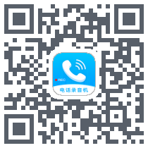电话录音机 QRcode