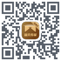 赫奕传家 QRcode