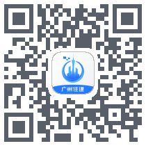 广州住建 QRcode