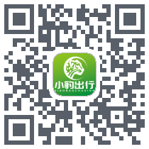 小豹出行的下載二維碼