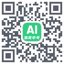 体育中考 QRcode