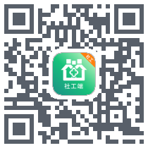 社工端的下載二維碼