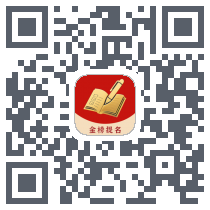 高考志愿填报 QRcode