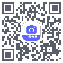 工程相机 QRcode