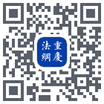 法网12348のダウンロードQRコード