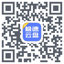 123云盘 QRcode