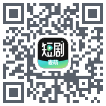 麦萌短剧 QRcode