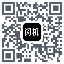 闪机 QRcode