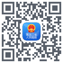 黑龙江省政府 QRcode