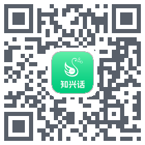 知兴话 QRcode