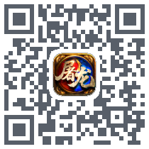 屠龙传奇-侠义九州 QRcode
