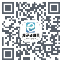 柚子资源网のダウンロードQRコード