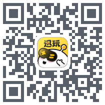 迅玩云游戏的下载二维码