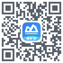 尾矿库的下載二維碼