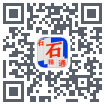 石石精通的下載二維碼