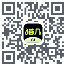 猫几 QRcode