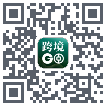 中银跨境GO QRcode