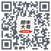 顺丰大哥sit的下載二維碼