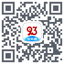 九三社务通的下载二维码