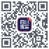 四川观察AI版 QRcode