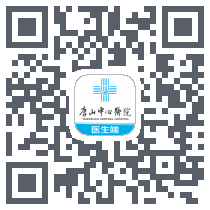 唐山中心医院 QRcode