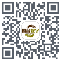 国音数字的下载二维码