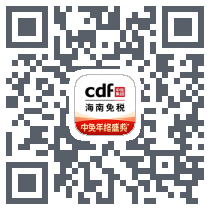 中免海南的下載二維碼