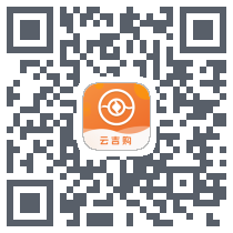 云吉购のダウンロードQRコード