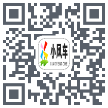 小风车科技的下載二維碼