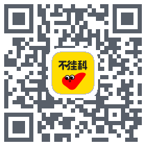 不挂科 QRcode