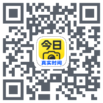 今日水印相机的下載二維碼