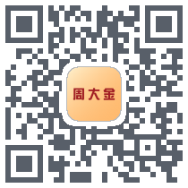 周大金 QRcode