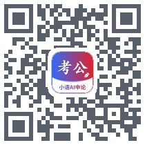 小语AI申论 QR-код для загрузки