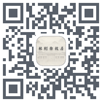 林则徐故居的下載二維碼