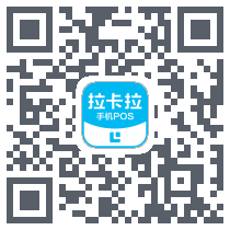 手机POS QRcode
