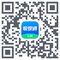 乐刷收银通的下載二維碼