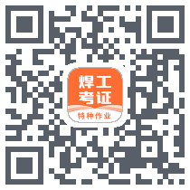 焊工证宝典du code QR de téléchargement
