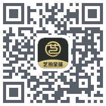 艺拍全球的下載二維碼