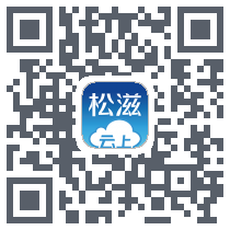 云上松滋codice QR per il download