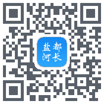 盐都河长的下载二维码
