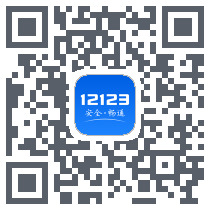 交管12123kod QR do pobrania