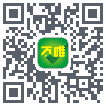 万唯中考のダウンロードQRコード