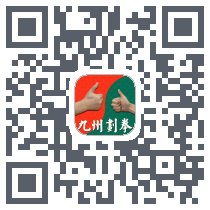 九州划拳 QRcode
