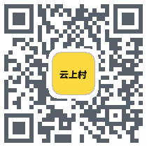 云上村 QRcode