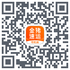 金猪速运司机的下載二維碼