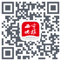 西宁晚报 QRcode
