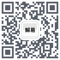 解卦易经 QRcode