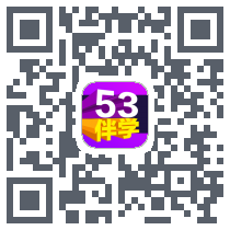 53伴学kod QR do pobrania