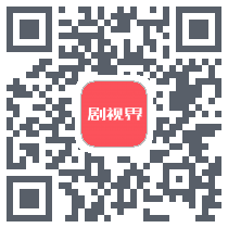 剧视界รหัส QR สำหรับดาวน์โหลด