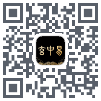 玄中易的下載二維碼
